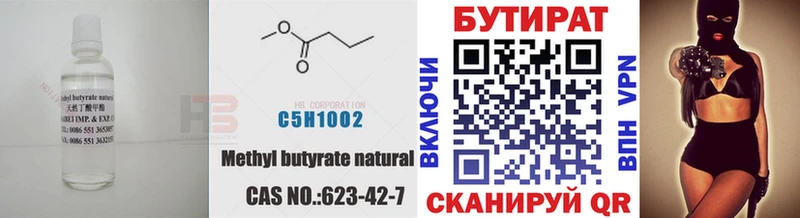 Бутират 1.4BDO  Вичуга 