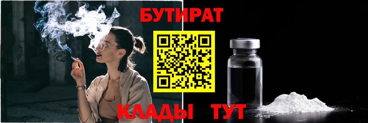 БУТИРАТ 99% Вичуга