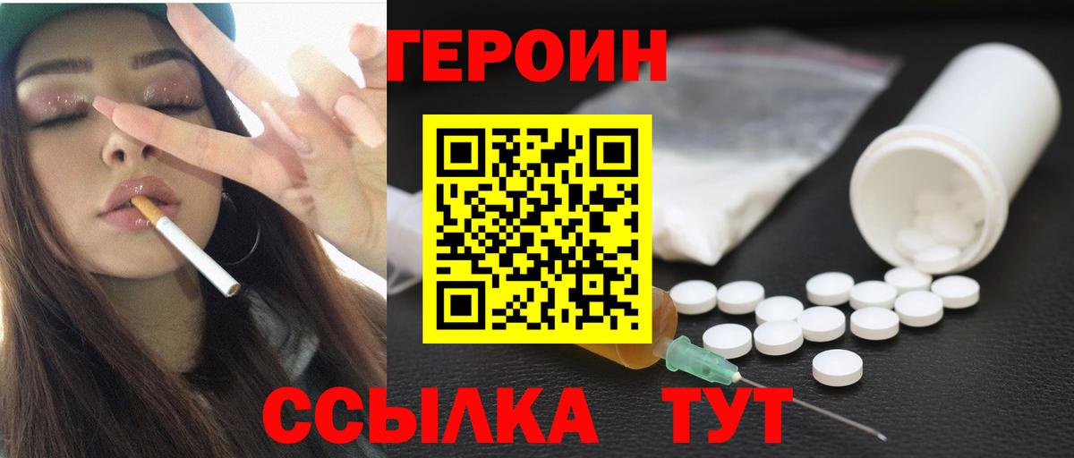 Героин белый Вичуга