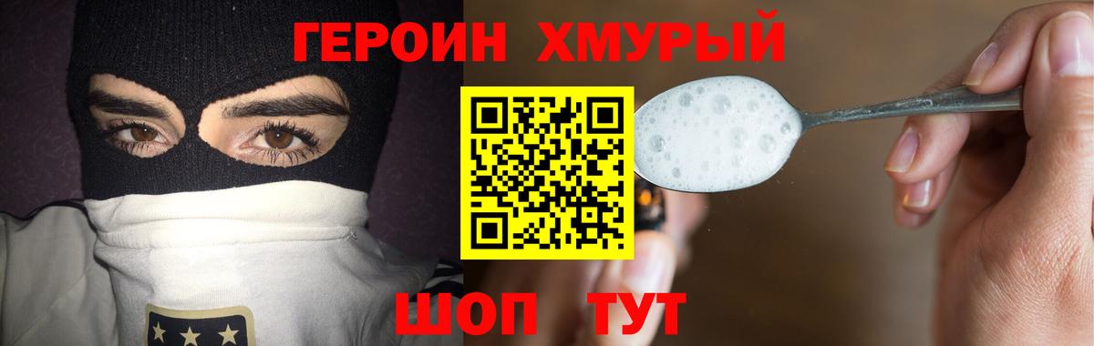 Героин Heroin  ГЕРОИН  Вичуга  Вход с VPN 